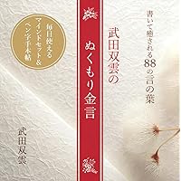 武田双雲 作品集 (TOKYO NEWS BOOKS) | 武田 双雲 |本 | 通販 | Amazon